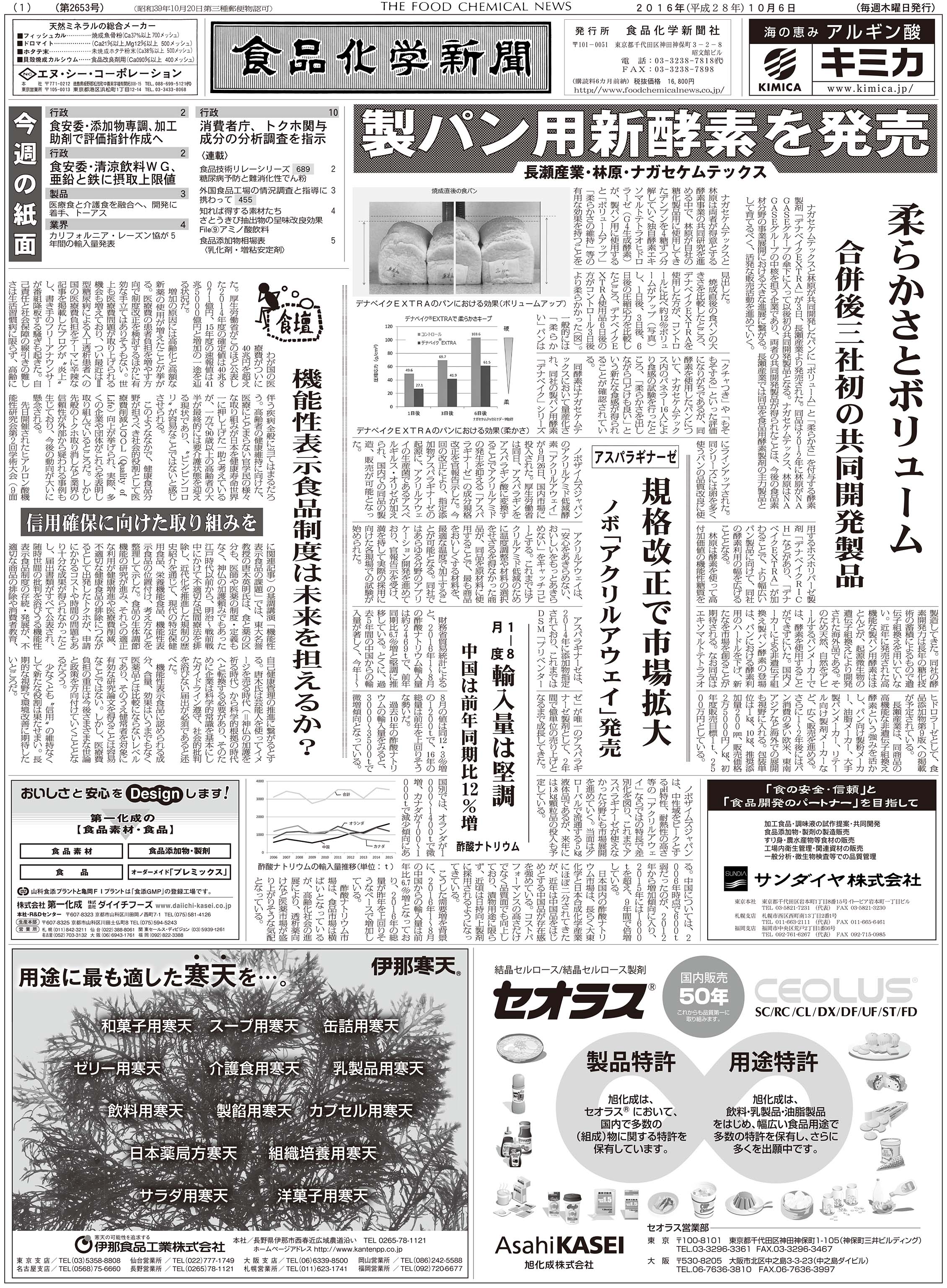 食品化学新聞第2653号