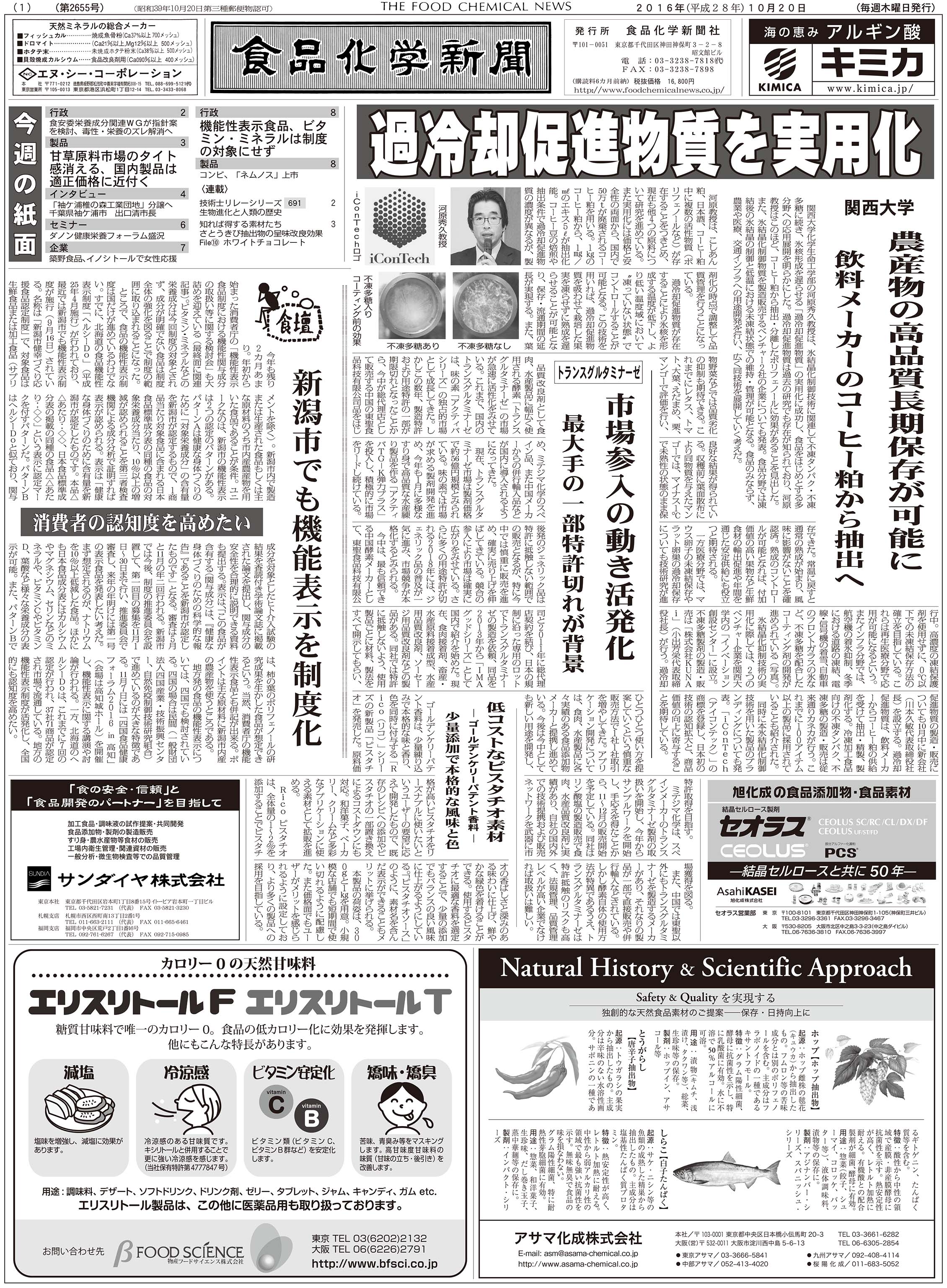 食品化学新聞第2655号