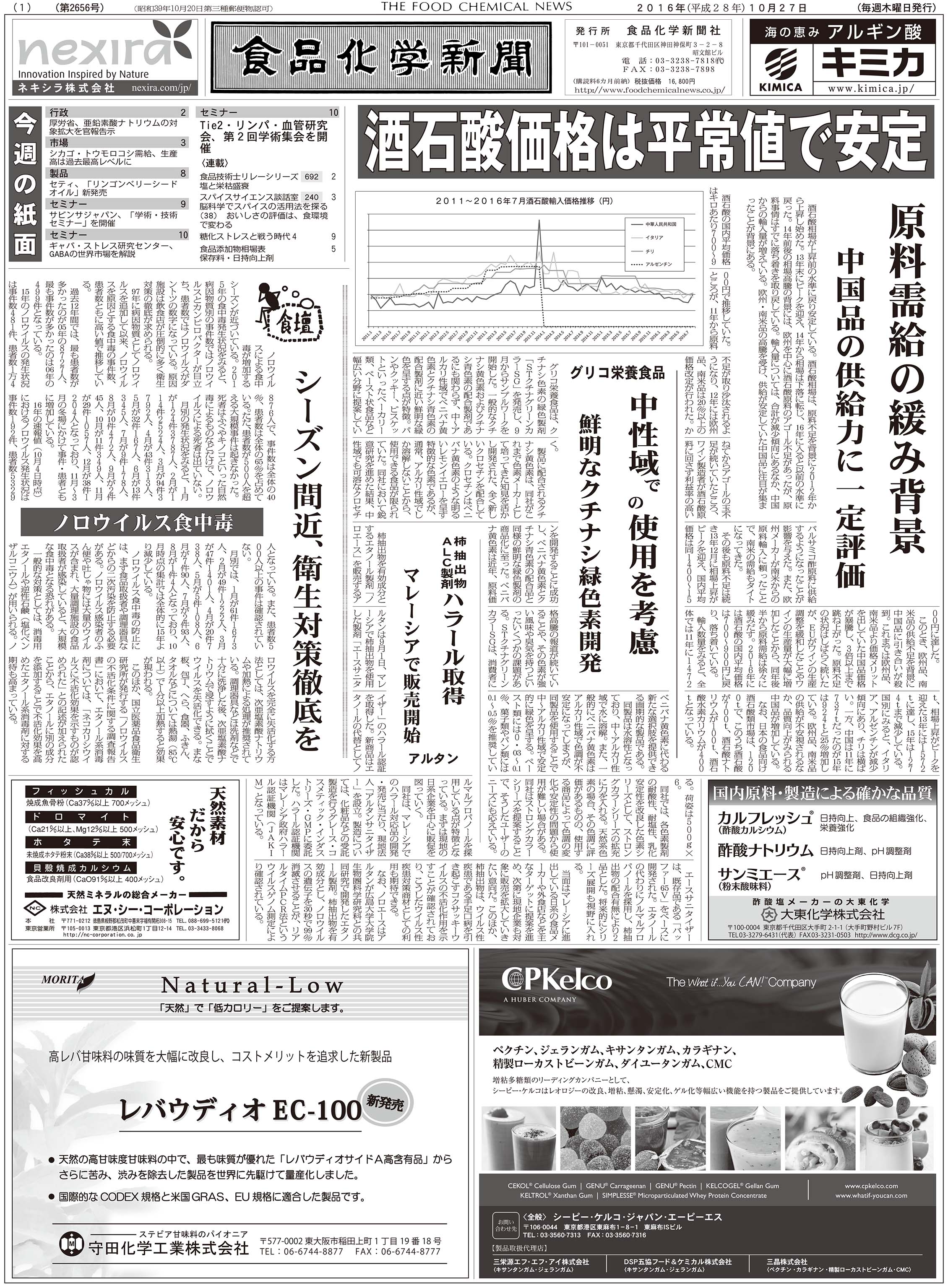 食品化学新聞第2656号