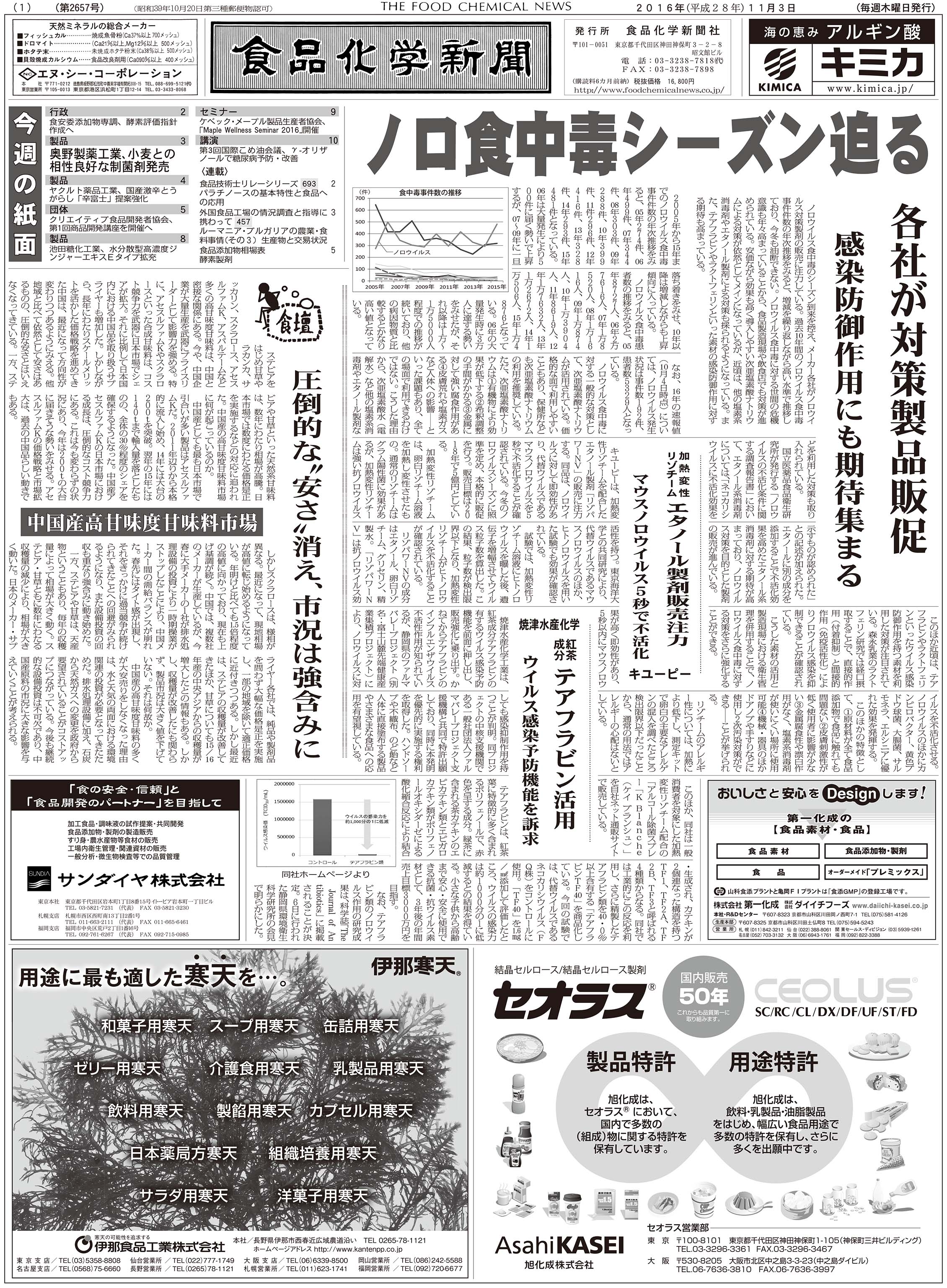 食品化学新聞第2657号