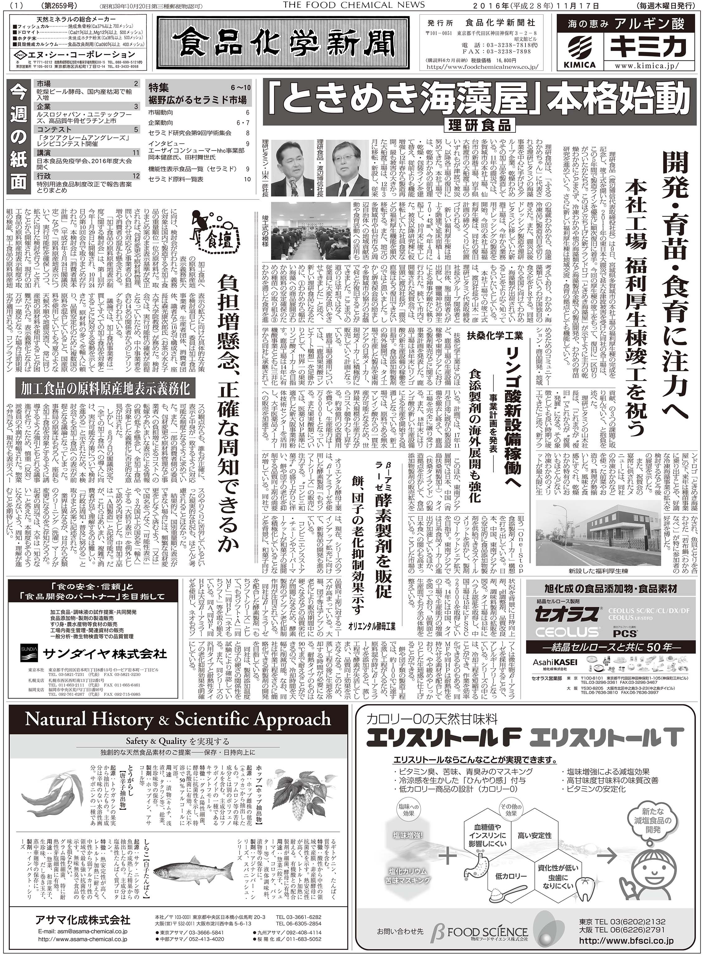食品化学新聞第2659号