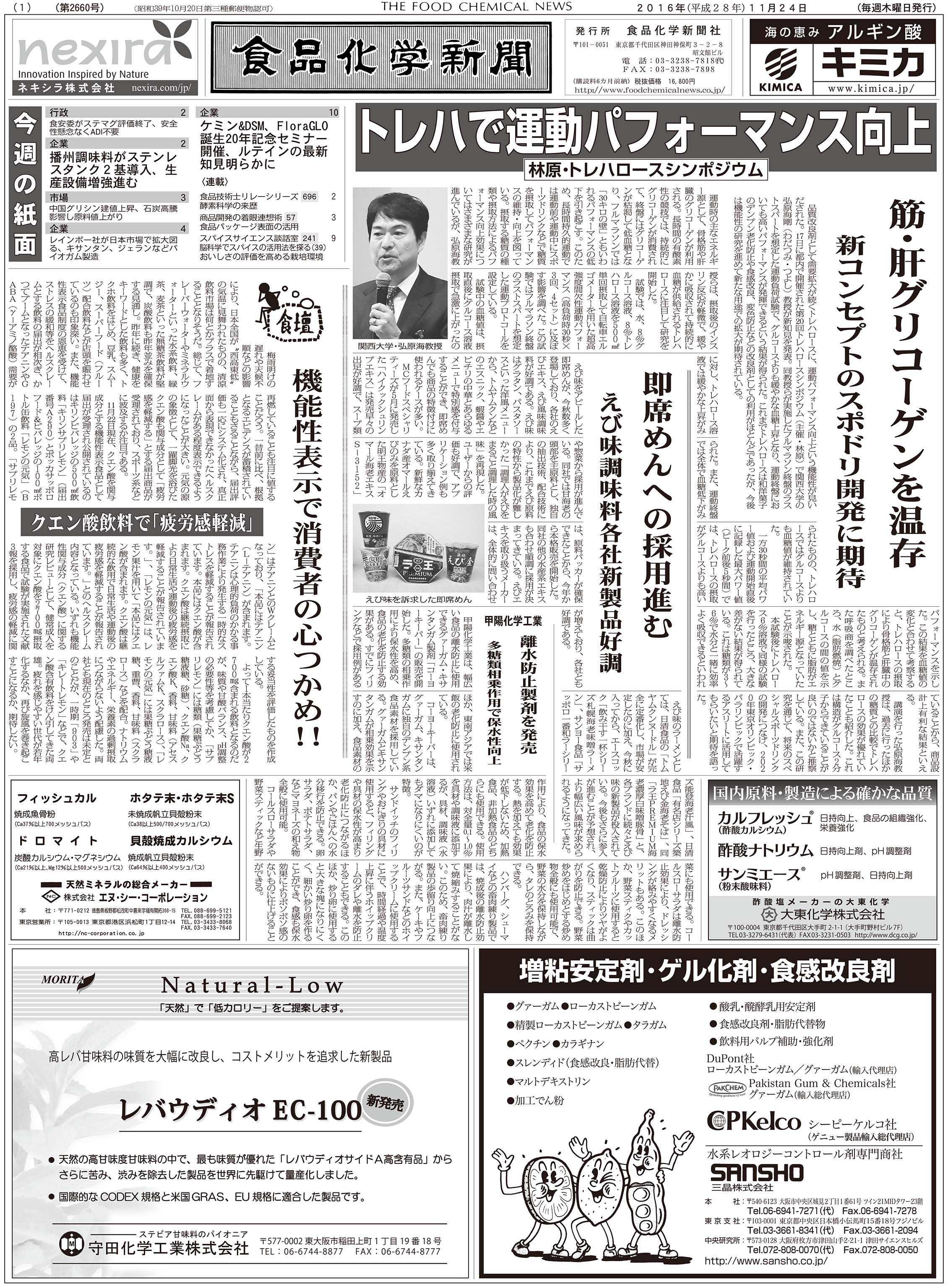 食品化学新聞第2660号