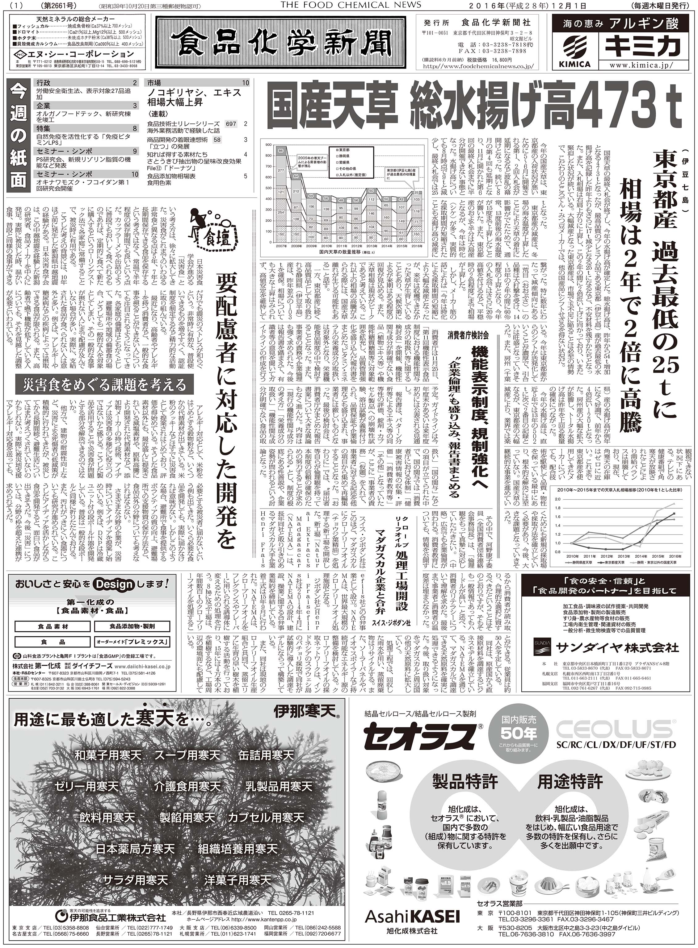 食品化学新聞第2661号