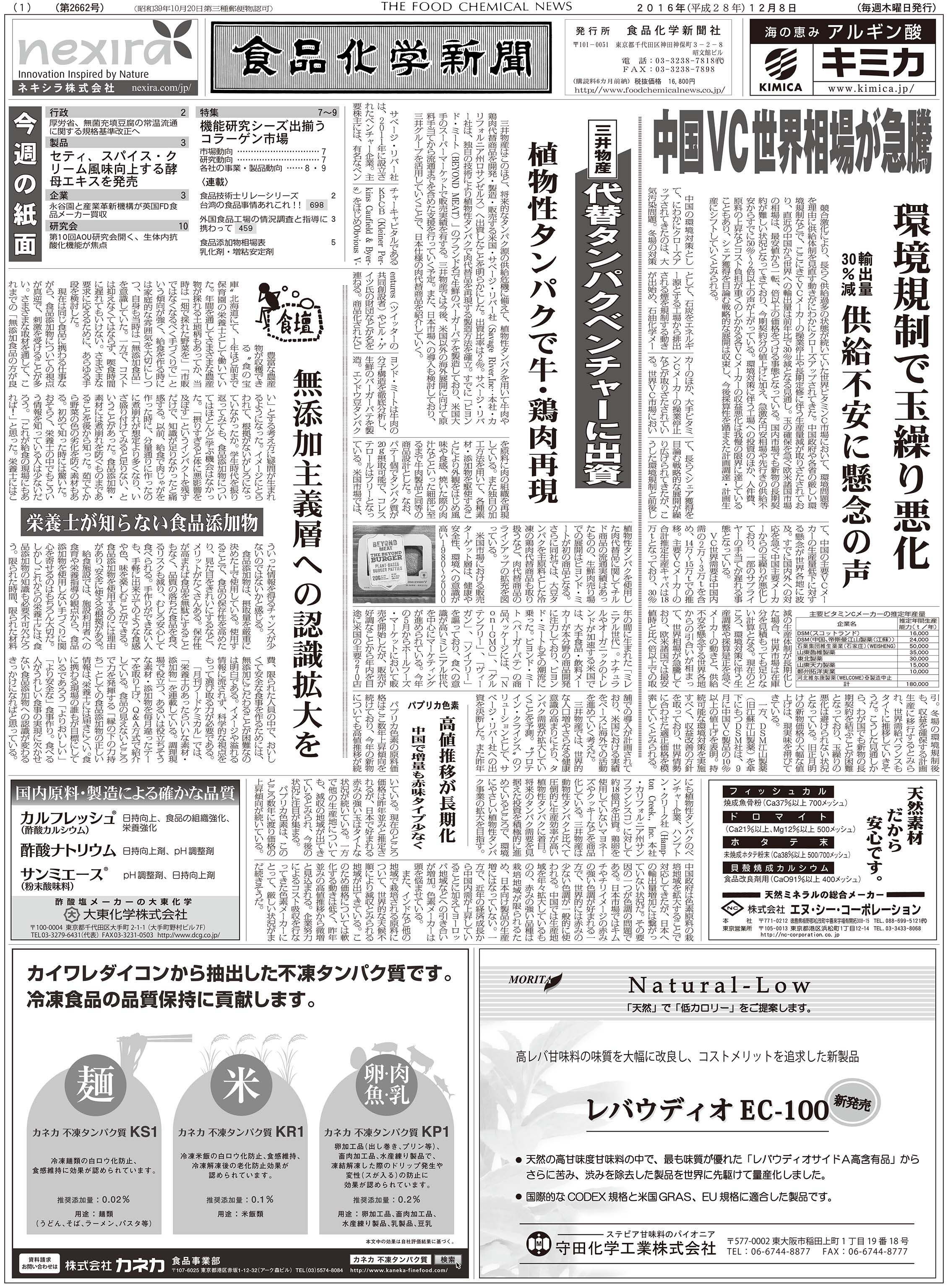 食品化学新聞第2662号