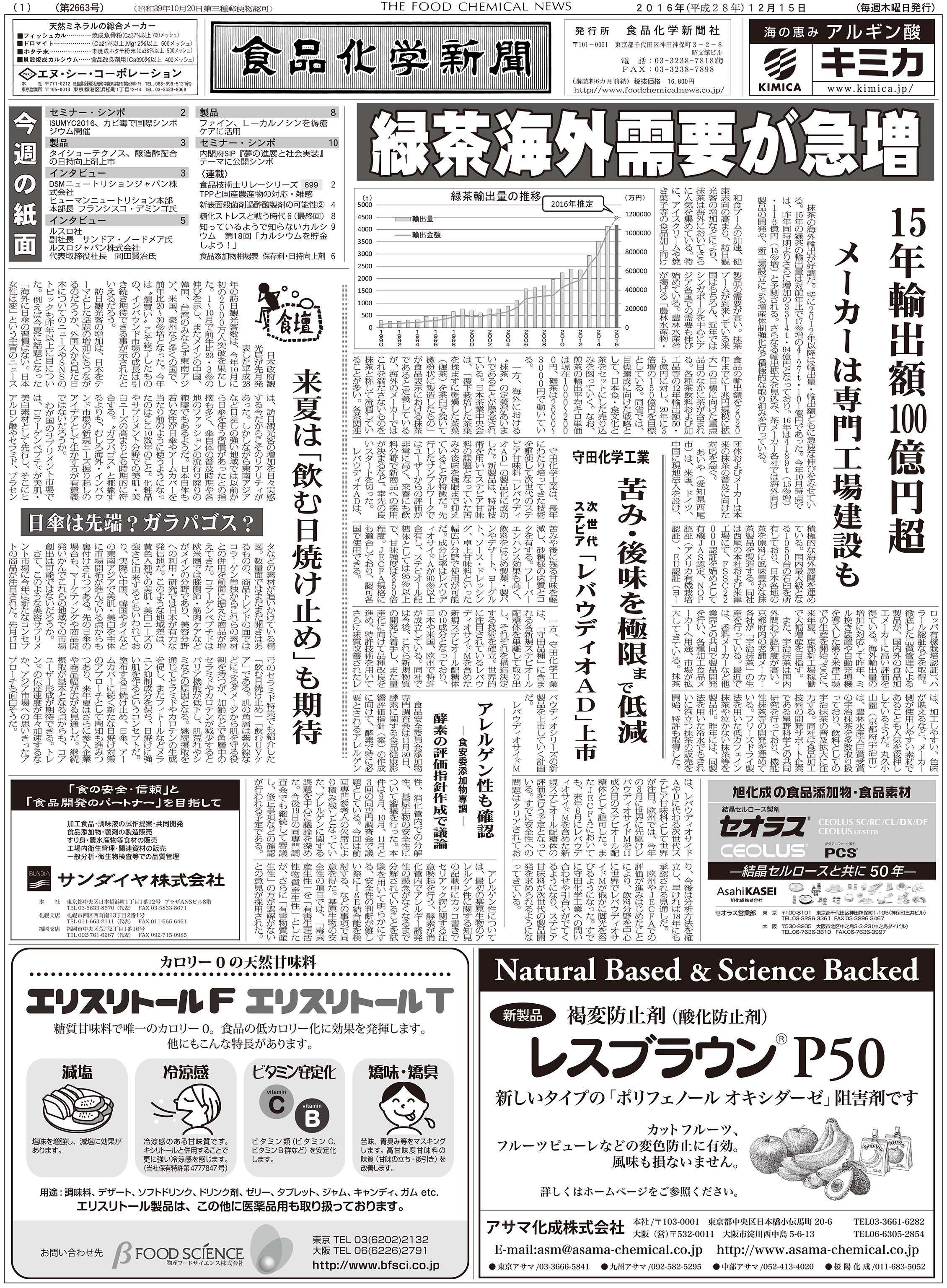 食品化学新聞第2663号