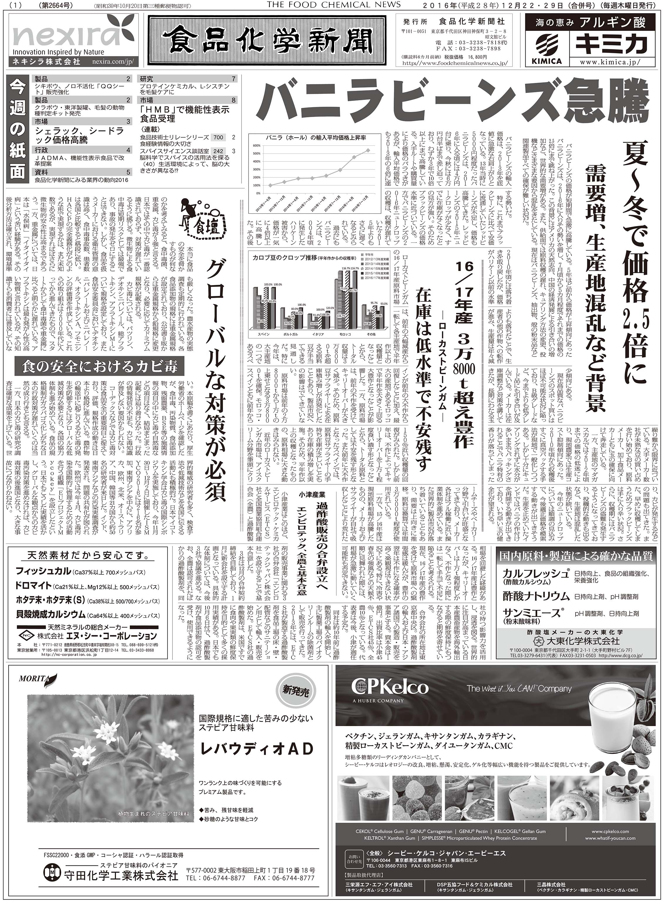 食品化学新聞第2664号