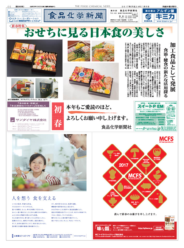食品化学新聞第2665号