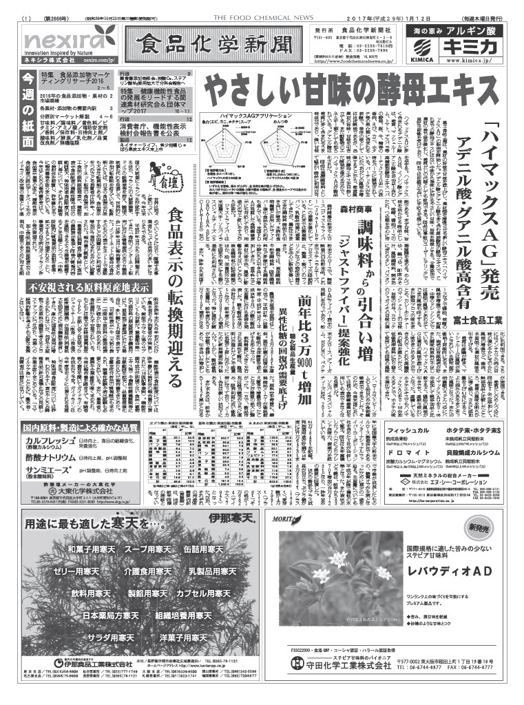 食品化学新聞第2666号