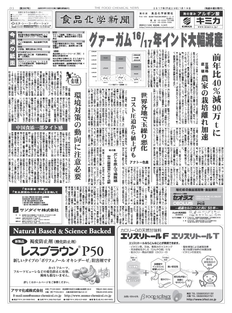 食品化学新聞第2667号