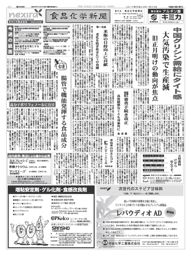 食品化学新聞第2668号
