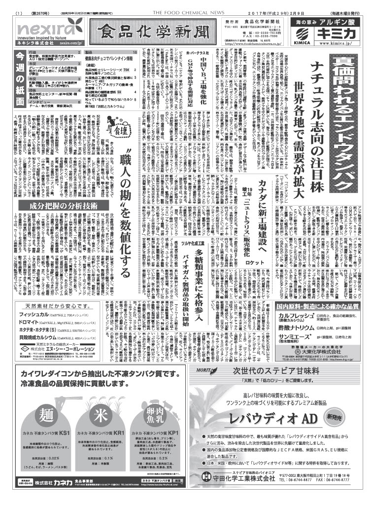 食品化学新聞第2670号