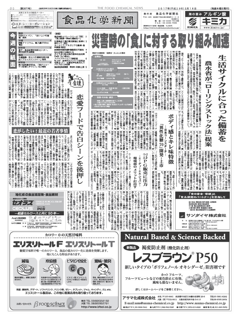 食品化学新聞第2671号