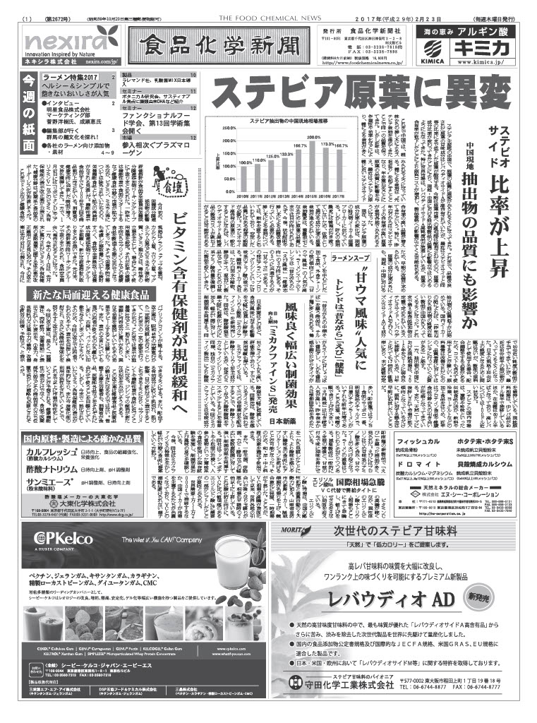 食品化学新聞第2672号
