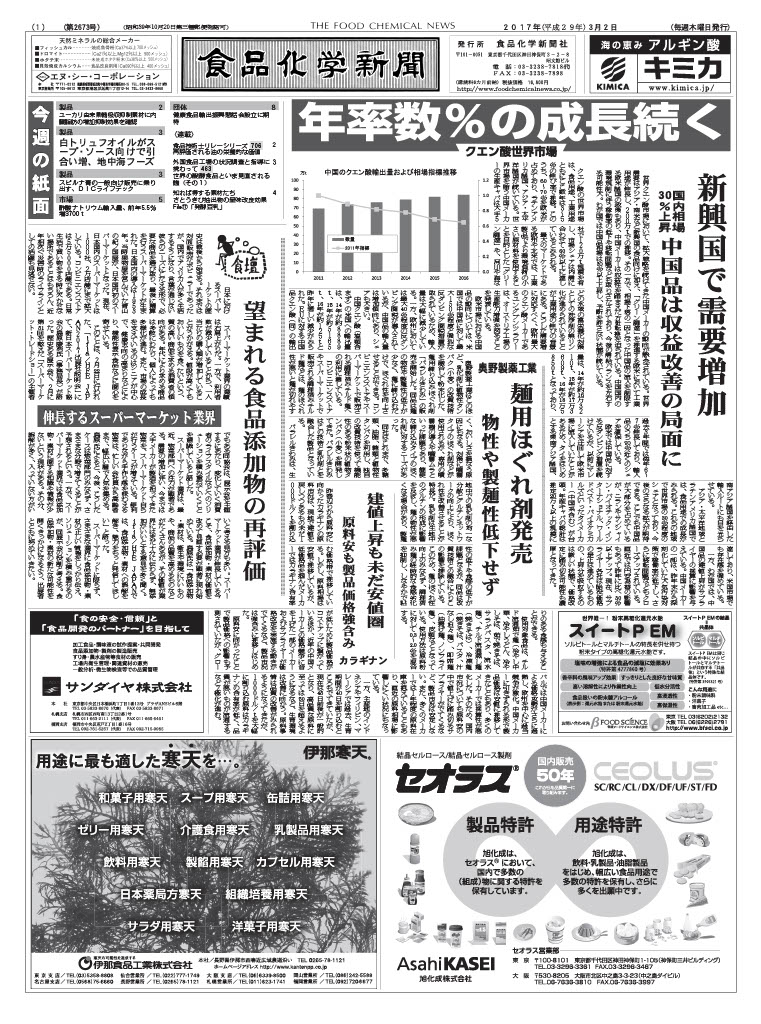 食品化学新聞第2673号