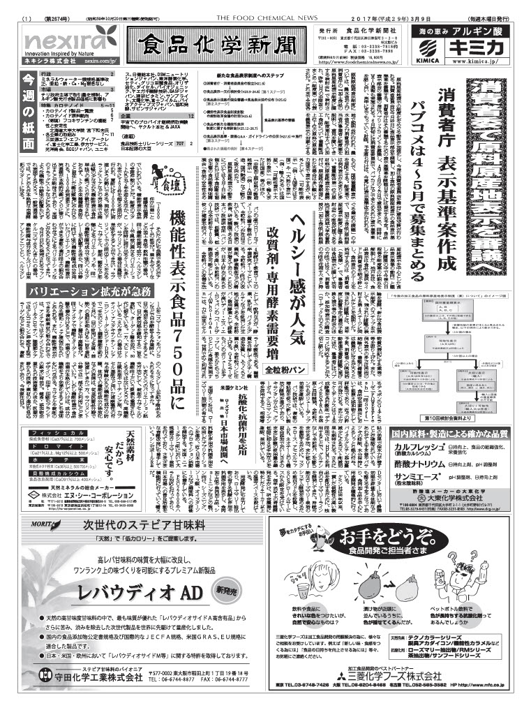 食品化学新聞第2674号