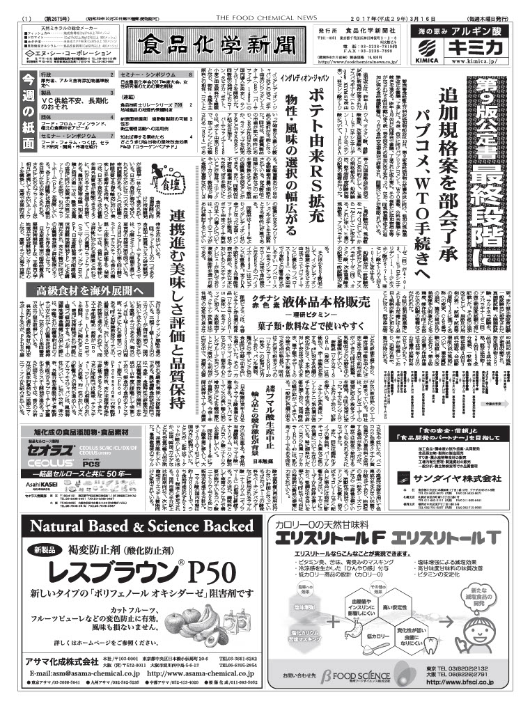 食品化学新聞第2675号