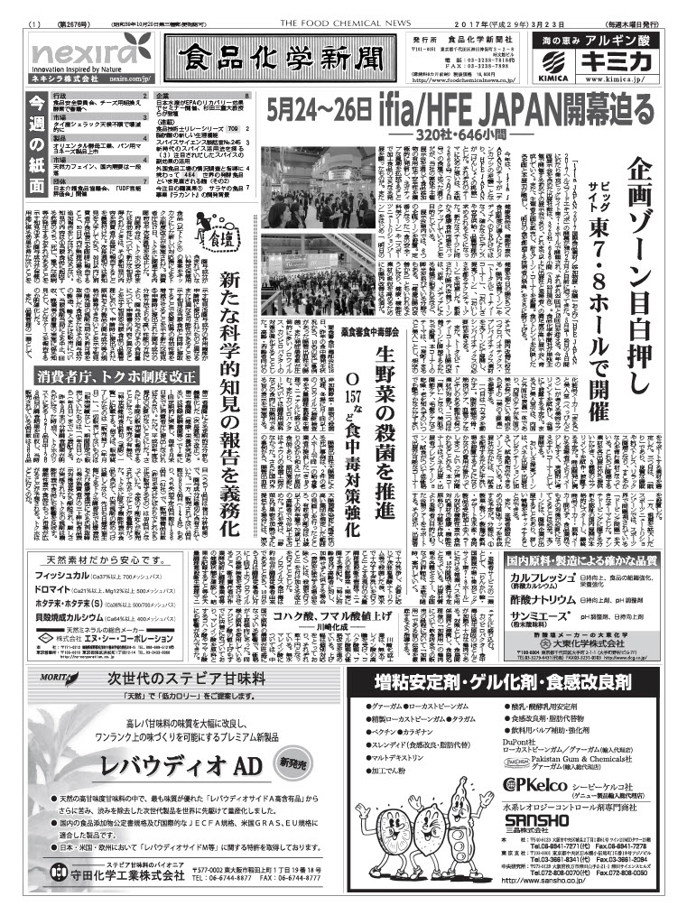 食品化学新聞第2676号