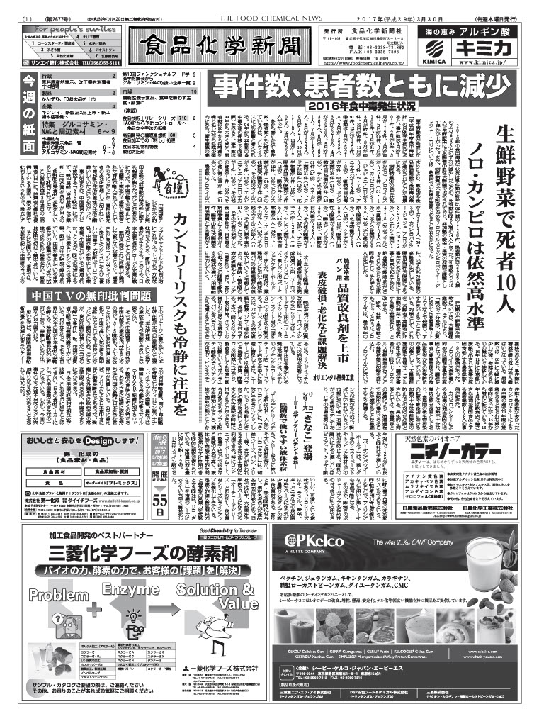 食品化学新聞第2677号