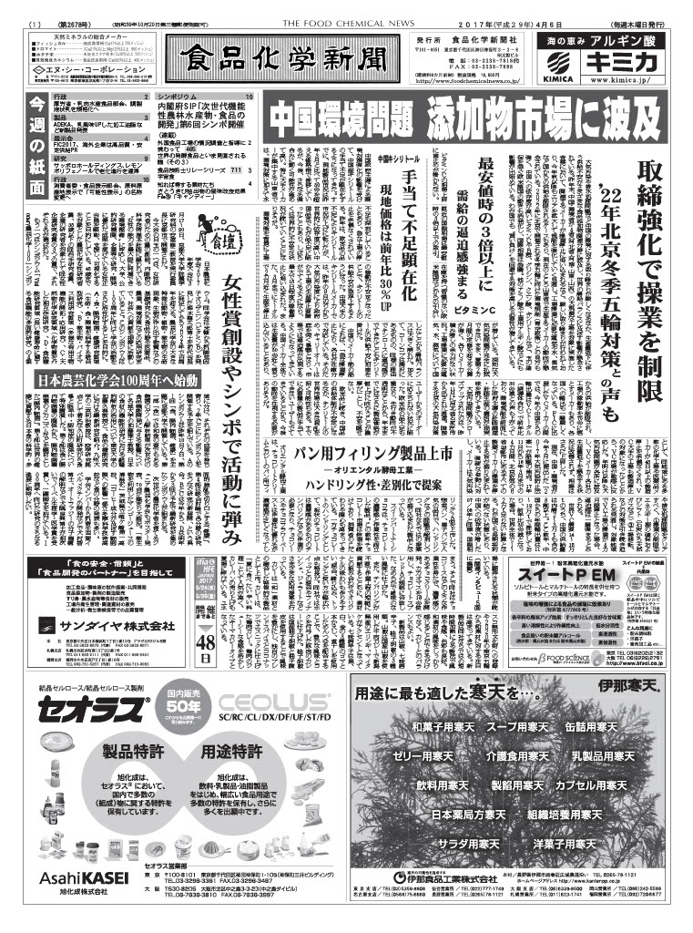 食品化学新聞第2678号
