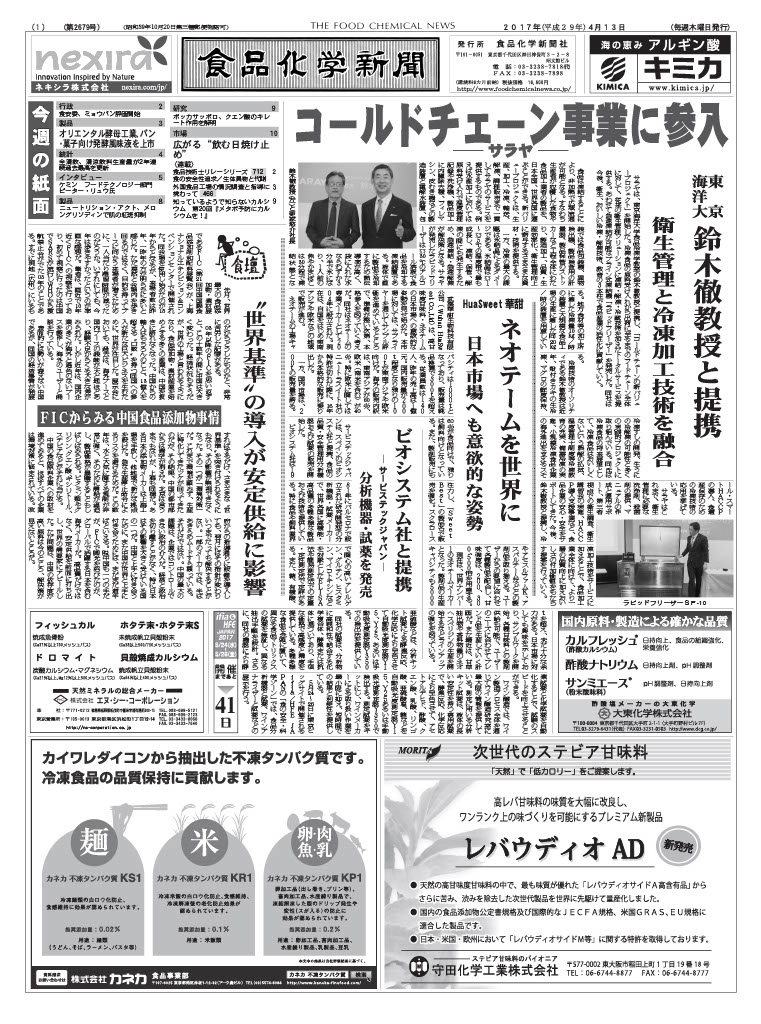 食品化学新聞第2679号