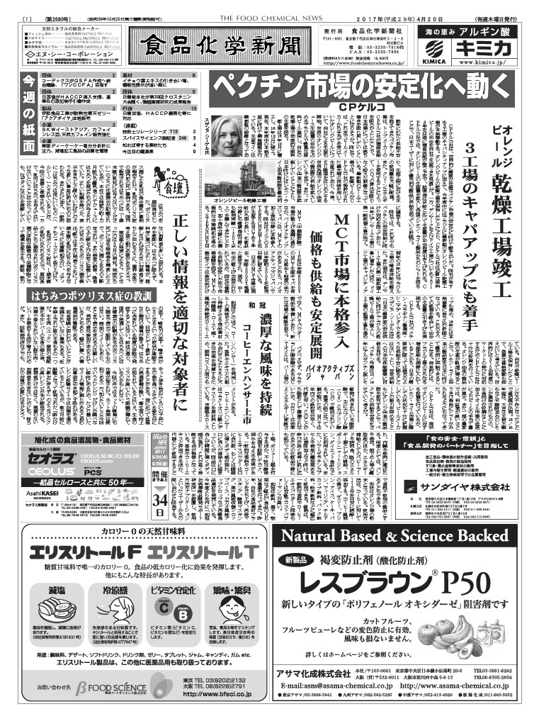 食品化学新聞第2680号