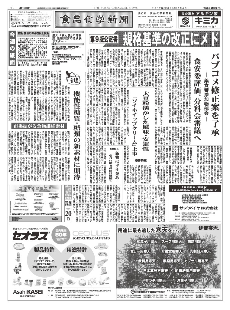 食品化学新聞第2682号