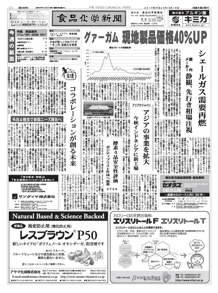 食品化学新聞第2684号