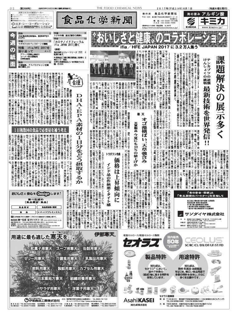 食品化学新聞第2686号
