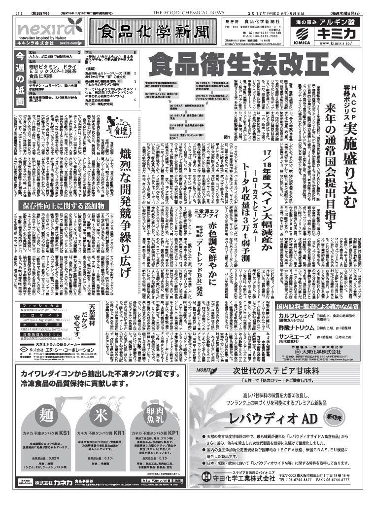 食品化学新聞第2687号
