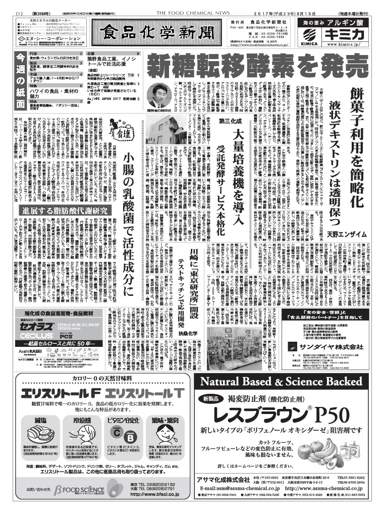 食品化学新聞第2688号