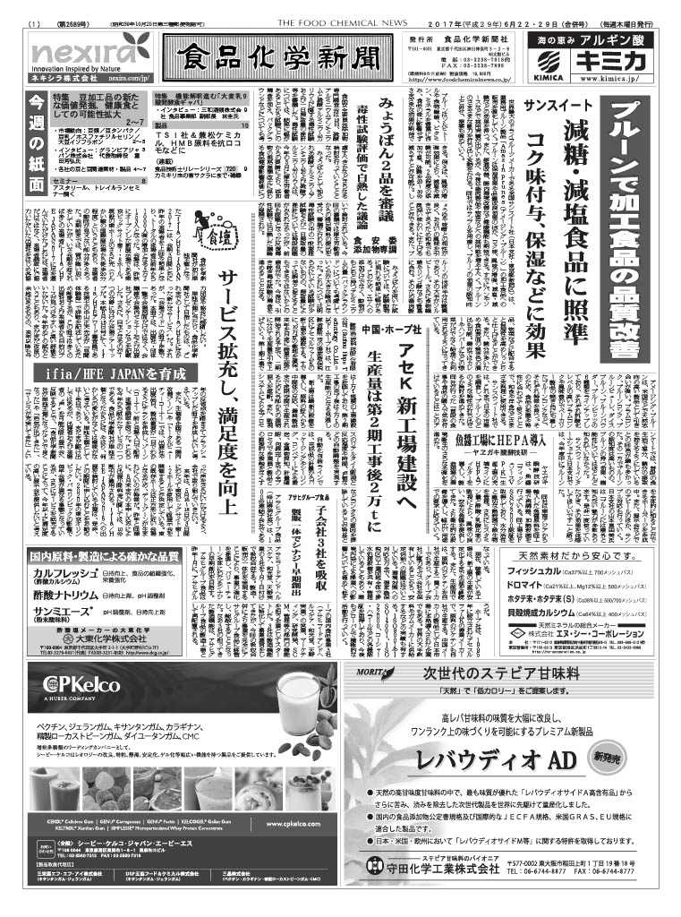 食品化学新聞第2689号