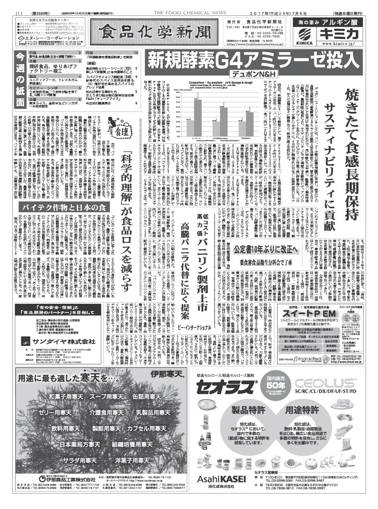 食品化学新聞第2690号