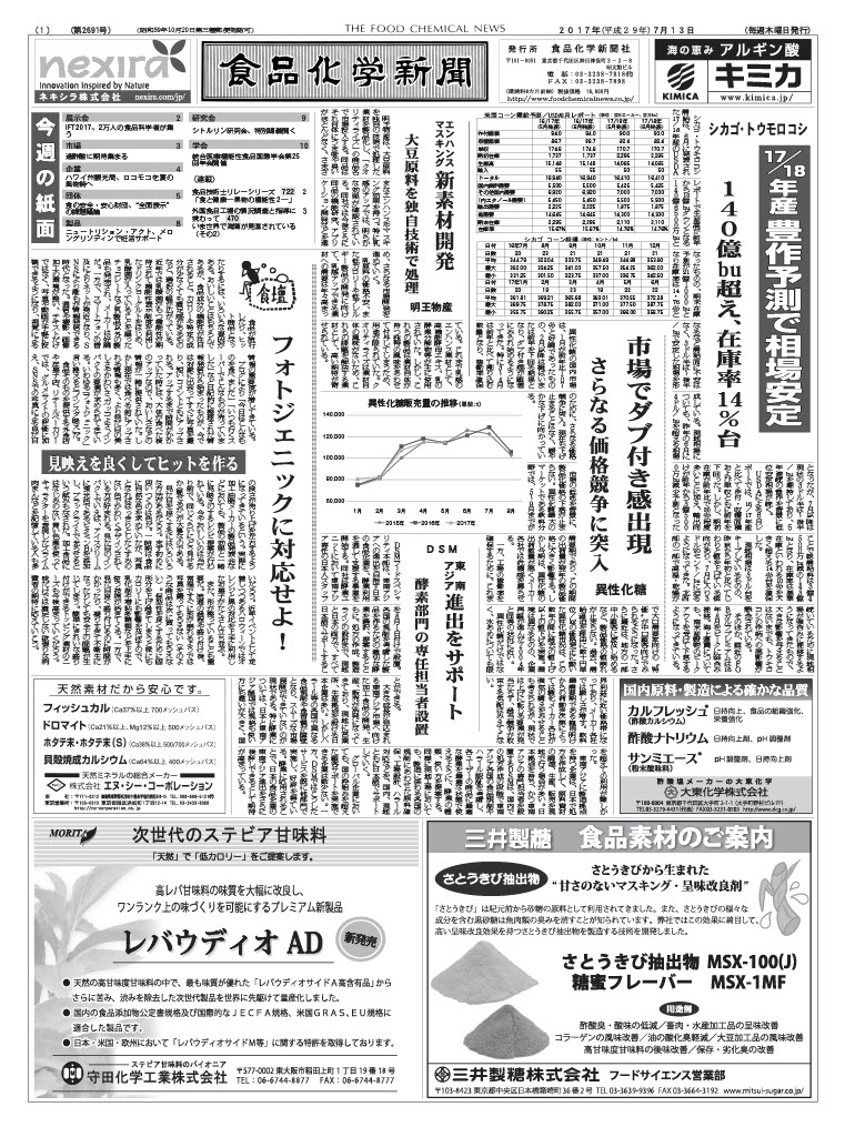 食品化学新聞第2691号