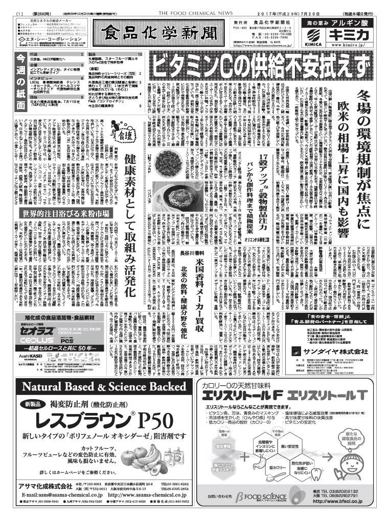 食品化学新聞第2692号
