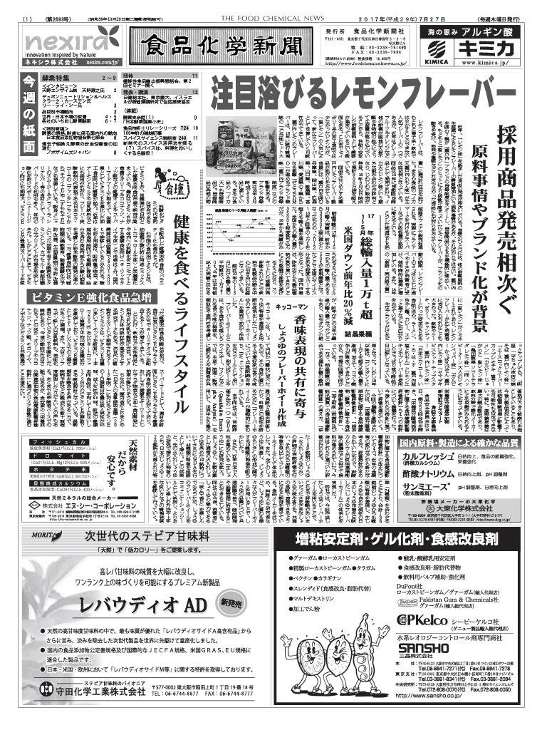 食品化学新聞第2693号