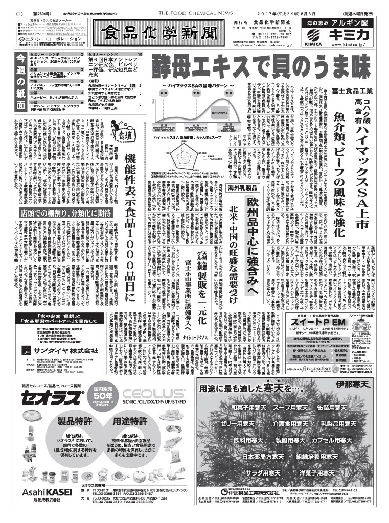 食品化学新聞第2694号