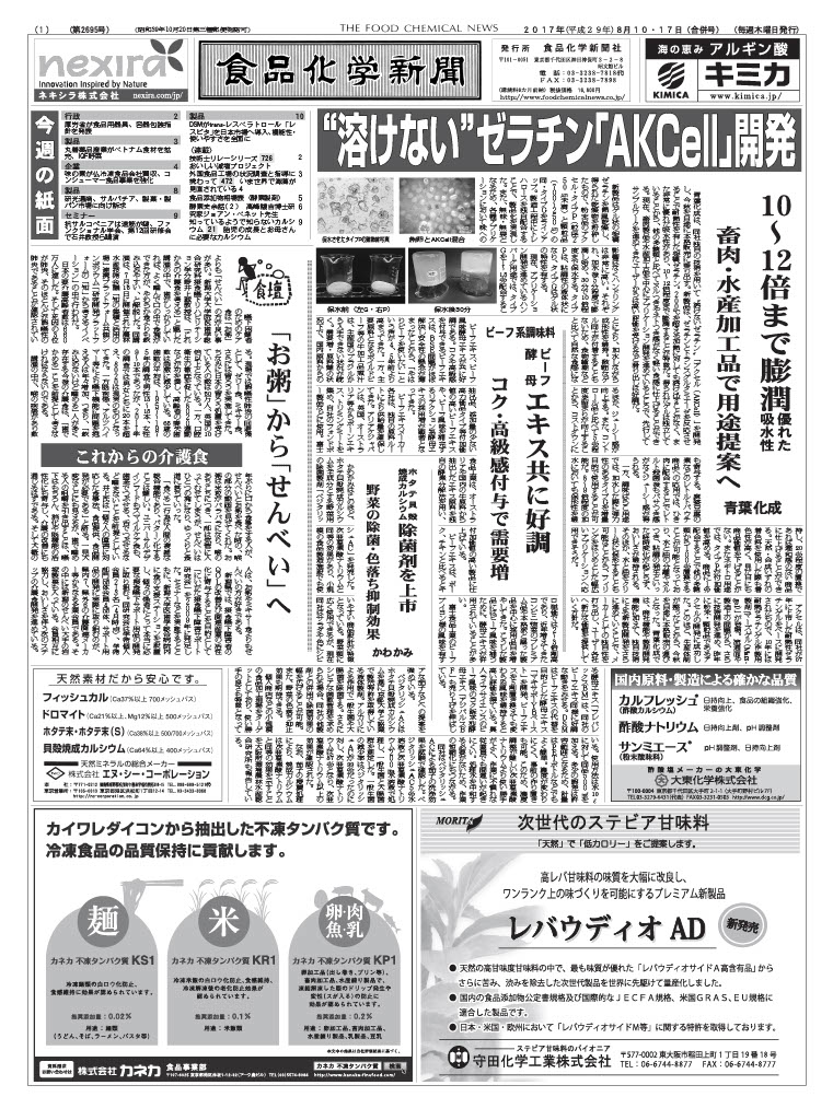 食品化学新聞第2695号