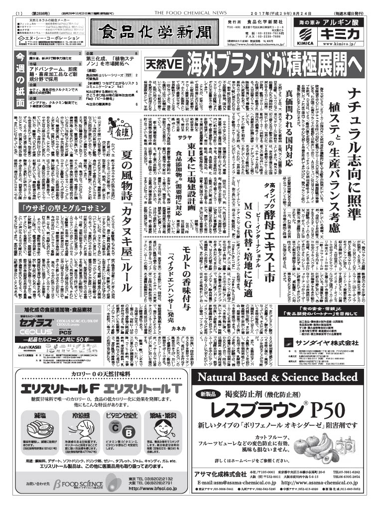 食品化学新聞第2696号