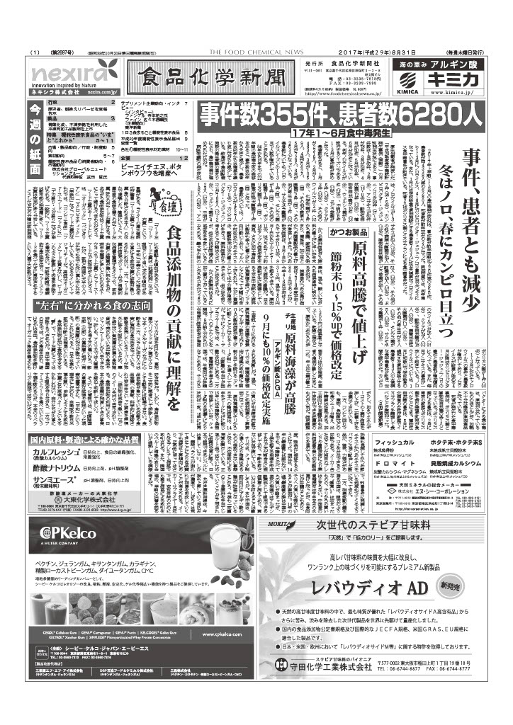 食品化学新聞第2697号
