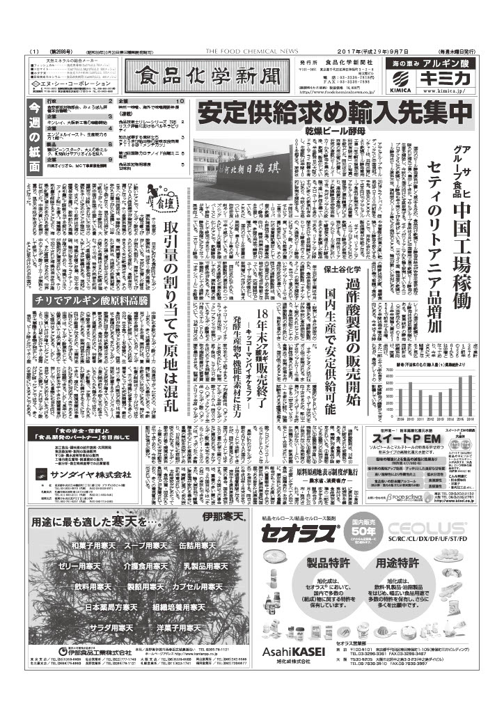 食品化学新聞第2698号