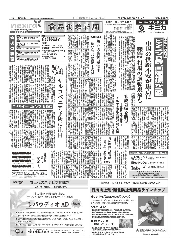 食品化学新聞第2699号
