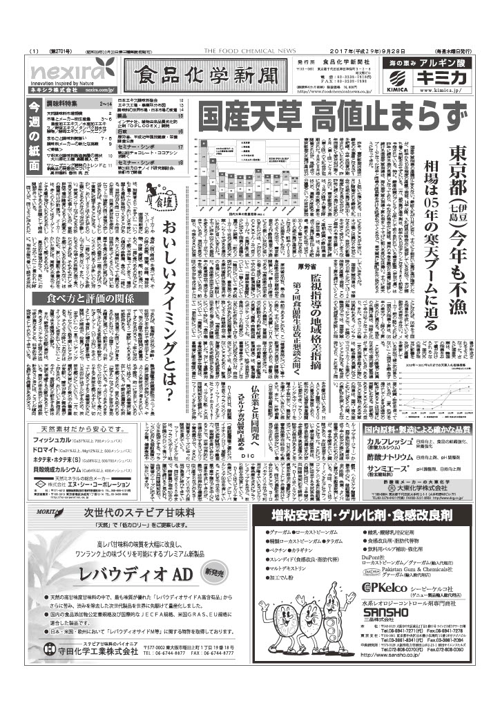 食品化学新聞第2701号