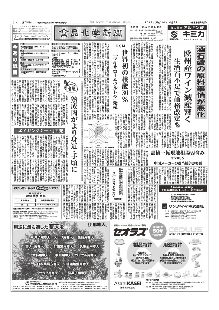 食品化学新聞第2702号