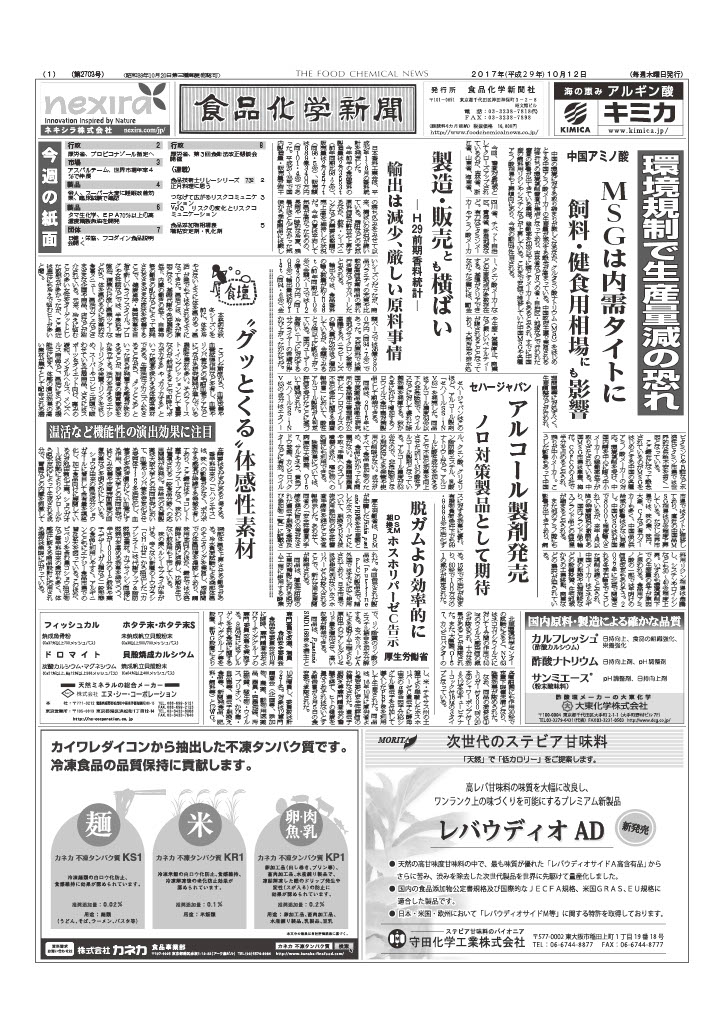 食品化学新聞第2703号