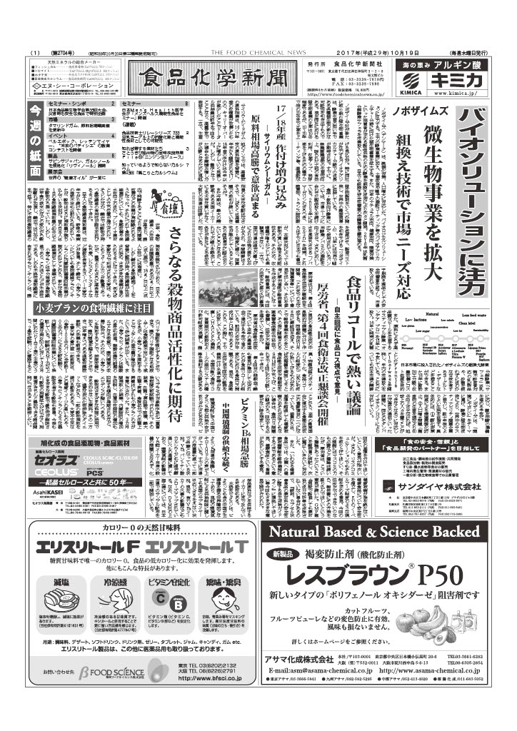 食品化学新聞第2704号