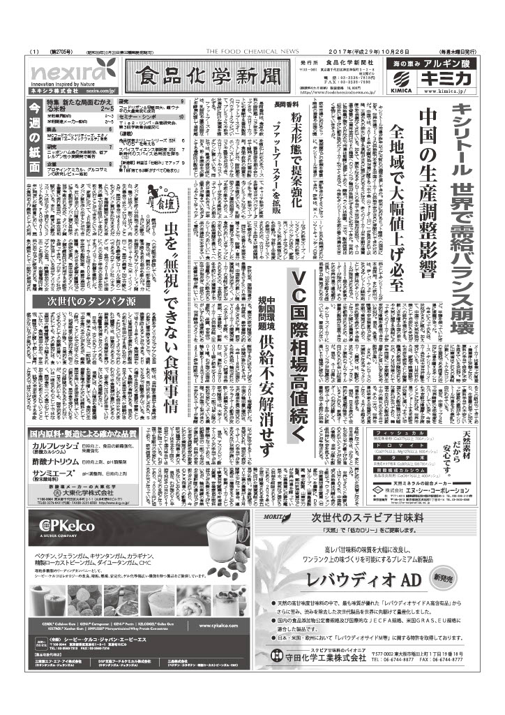 食品化学新聞第2705号