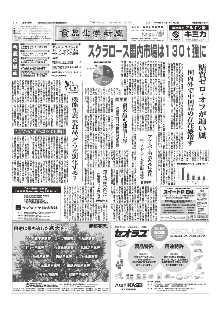 食品化学新聞第2706号