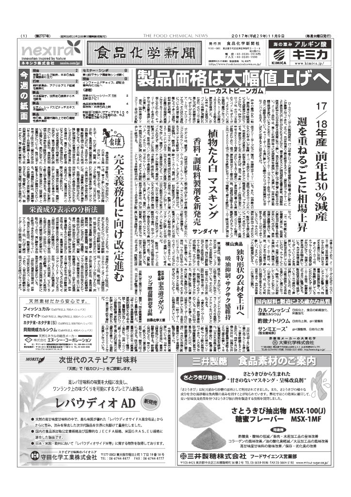 食品化学新聞第2707号
