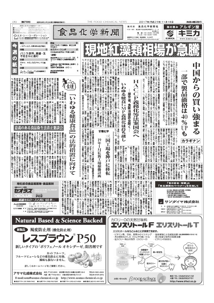 食品化学新聞第2708号