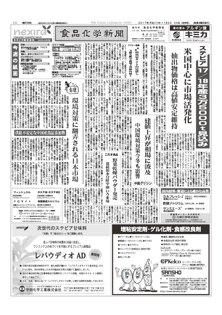 食品化学新聞第2709号